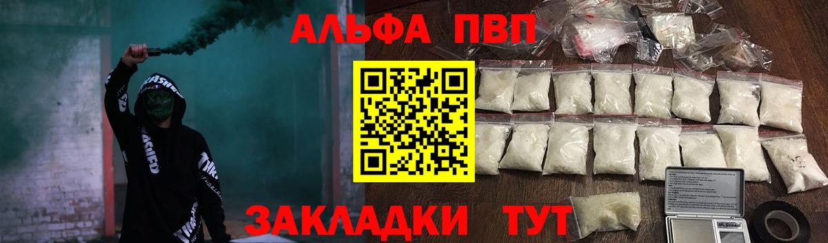 Альфа ПВП кристаллы  Вход с VPN  А ПВП  A-PVP крисы CK  Аша 