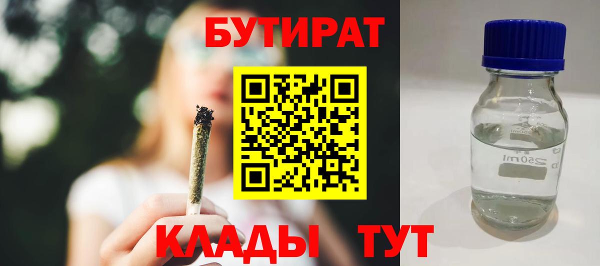 Аша  Бутират BDO  БУТИРАТ  Вход с VPN 