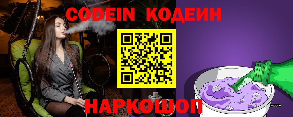 Аша  Codein напиток Lean (лин)  Codein Purple Drank  Вход с VPN 