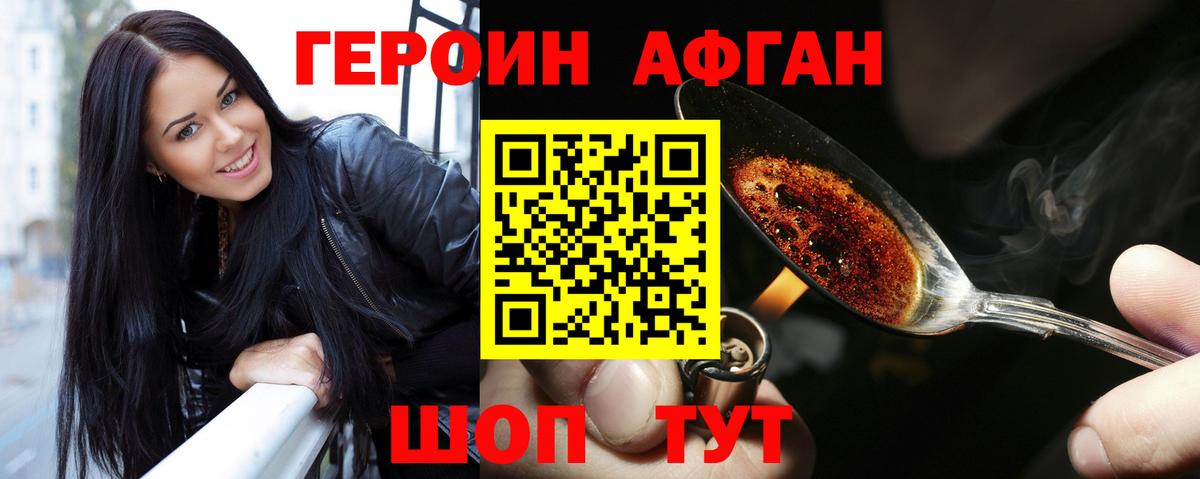Героин Афган Аша